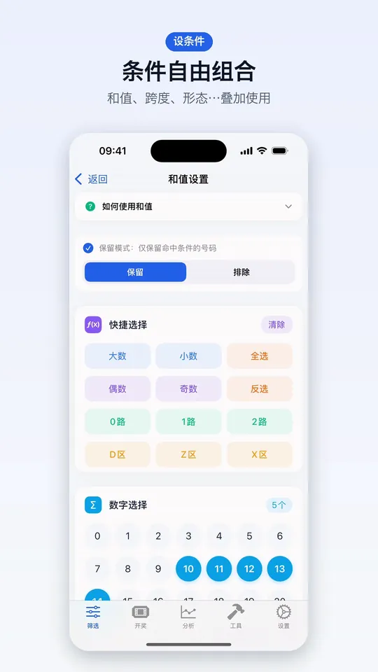 条件自由组合：和值、跨度、形态叠加使用