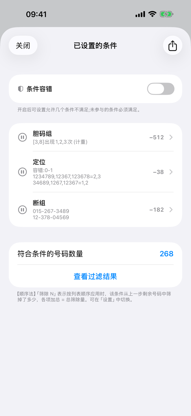 已设置的条件:逐条缩减统计